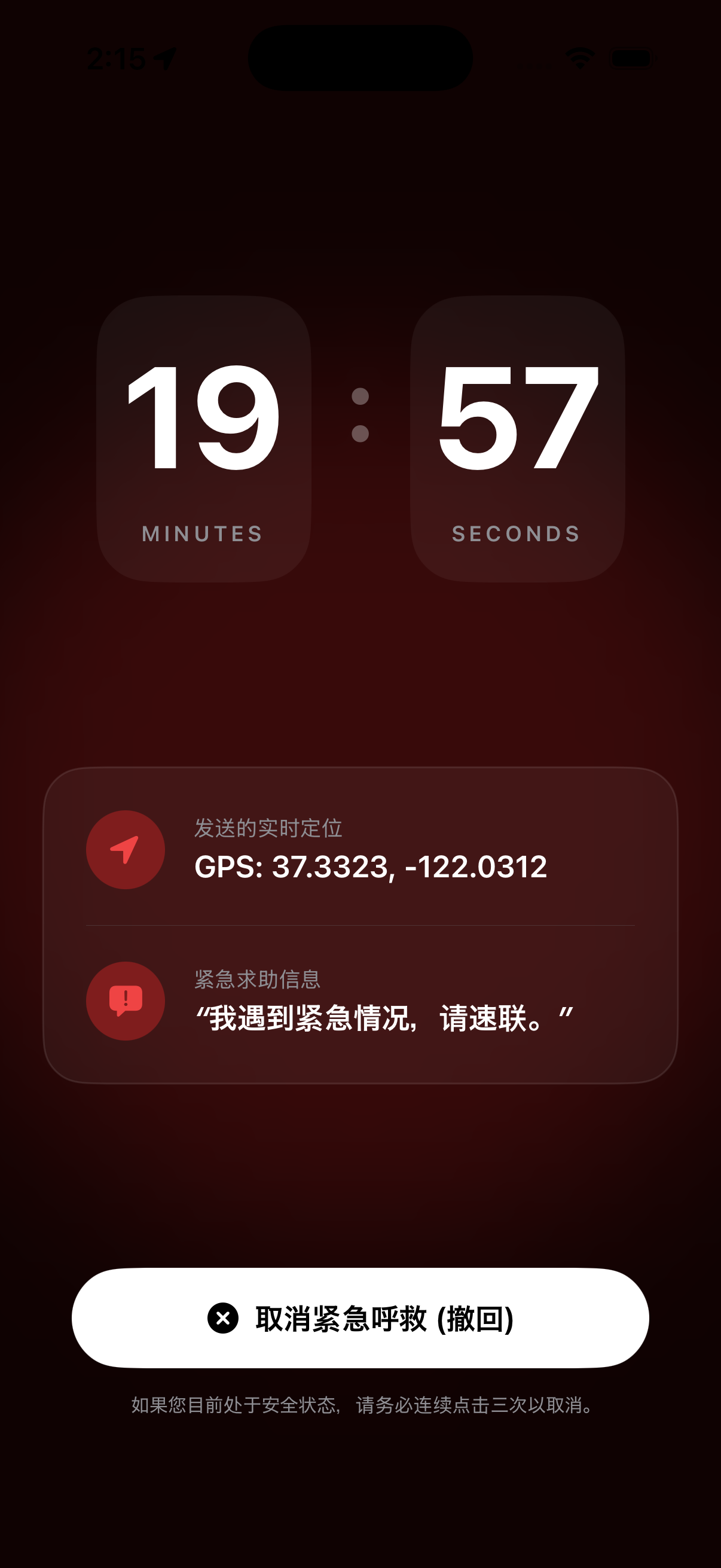 好好活中文 SOS 求助信息界面