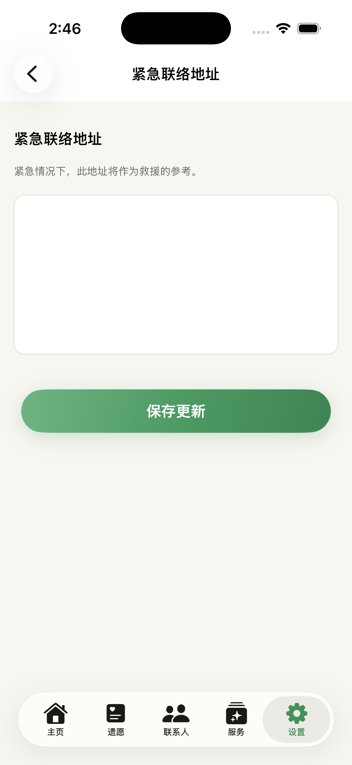 好好活中文紧急联络地址界面