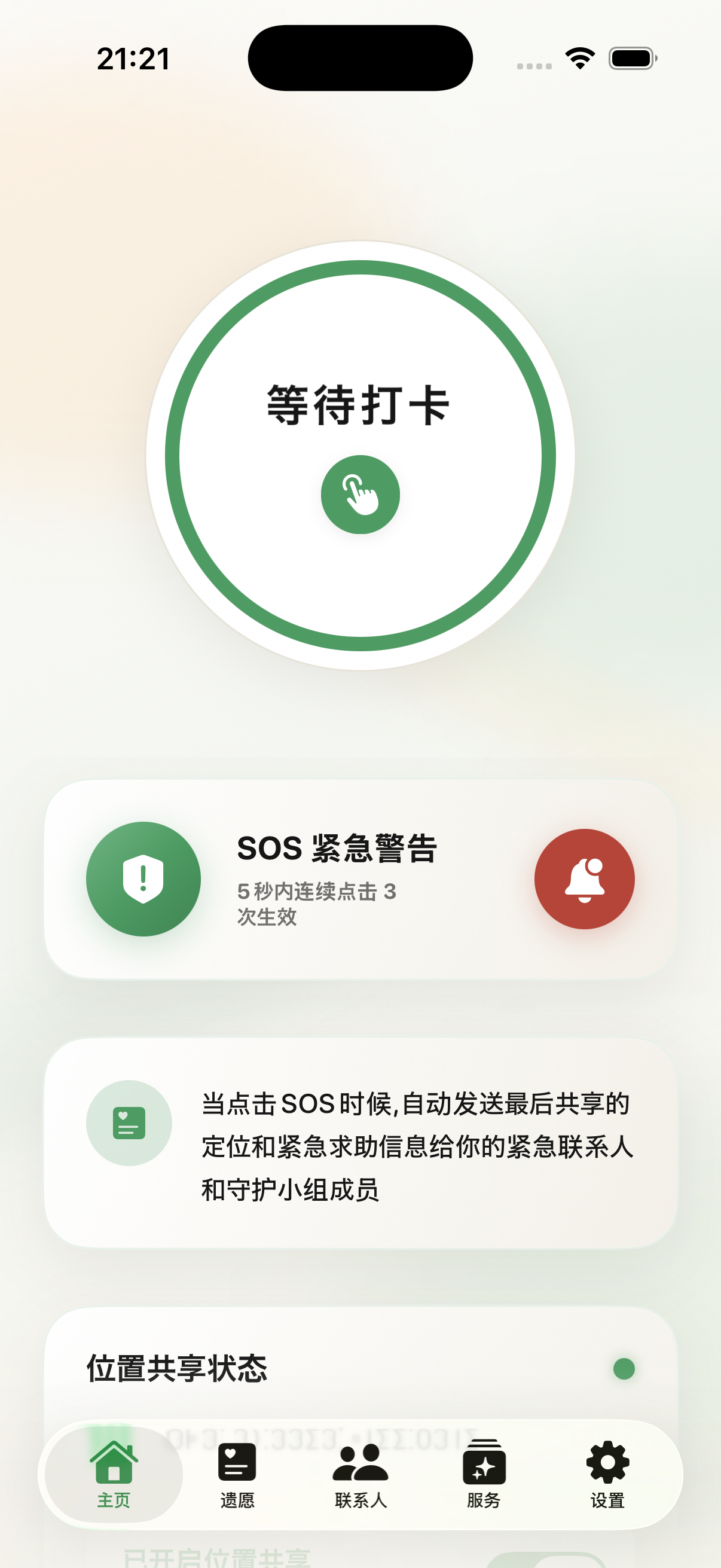 好好活中文打卡界面