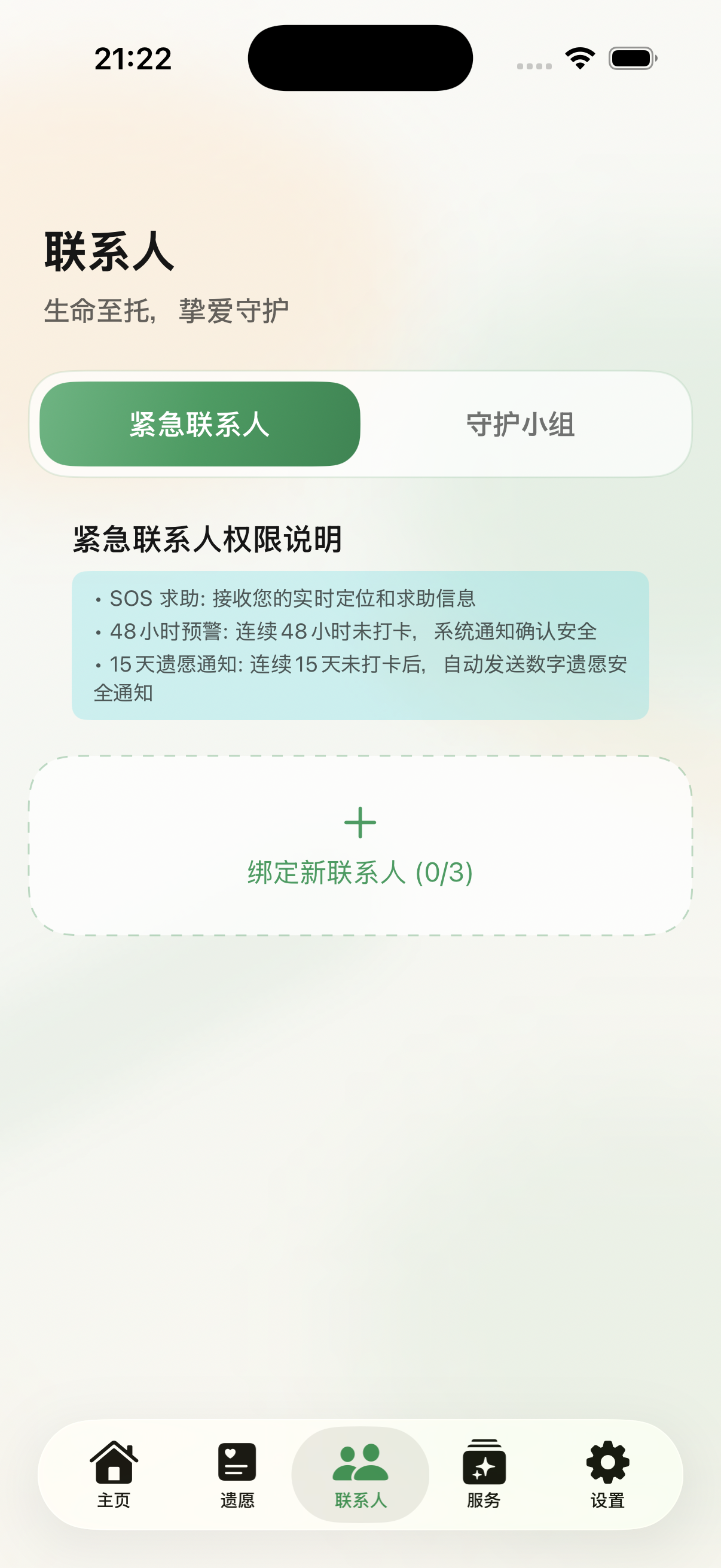 好好活中文 SOS 界面