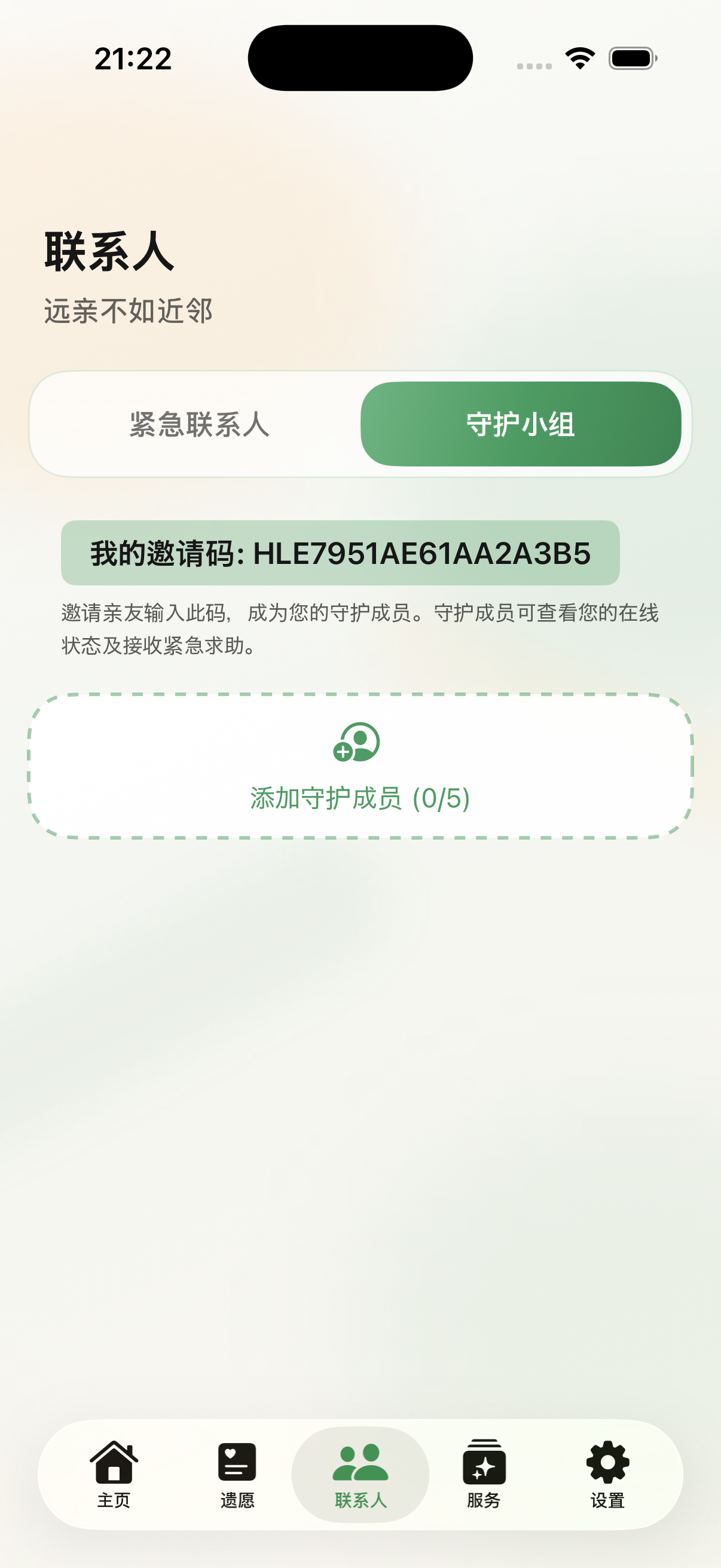 好好活中文守护者界面