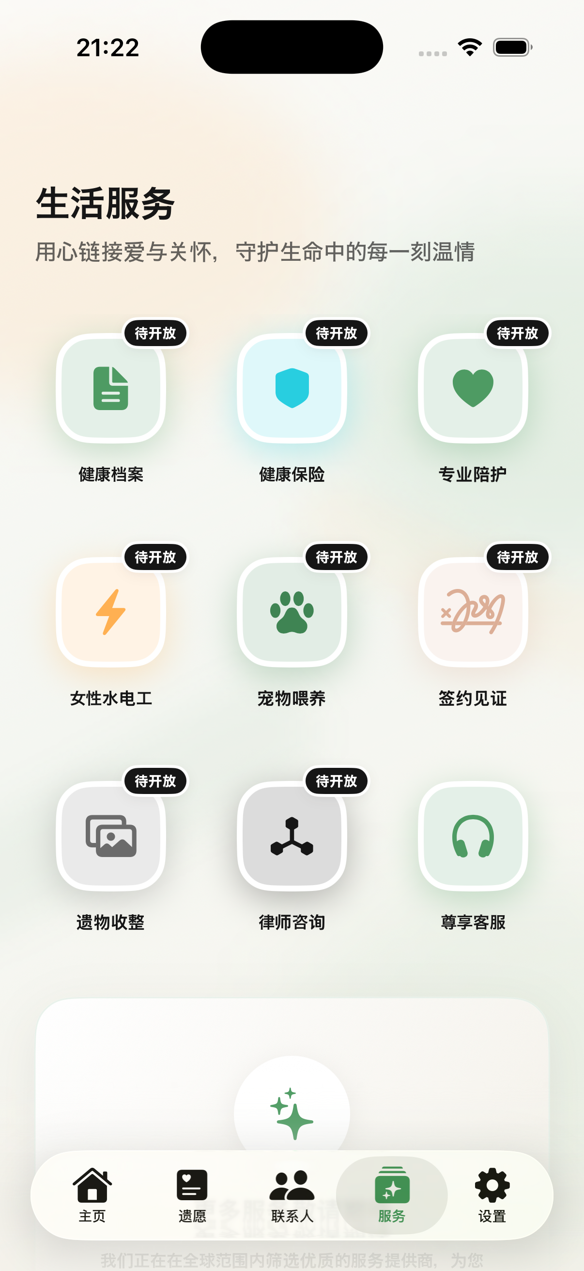 好好活中文生活服务界面
