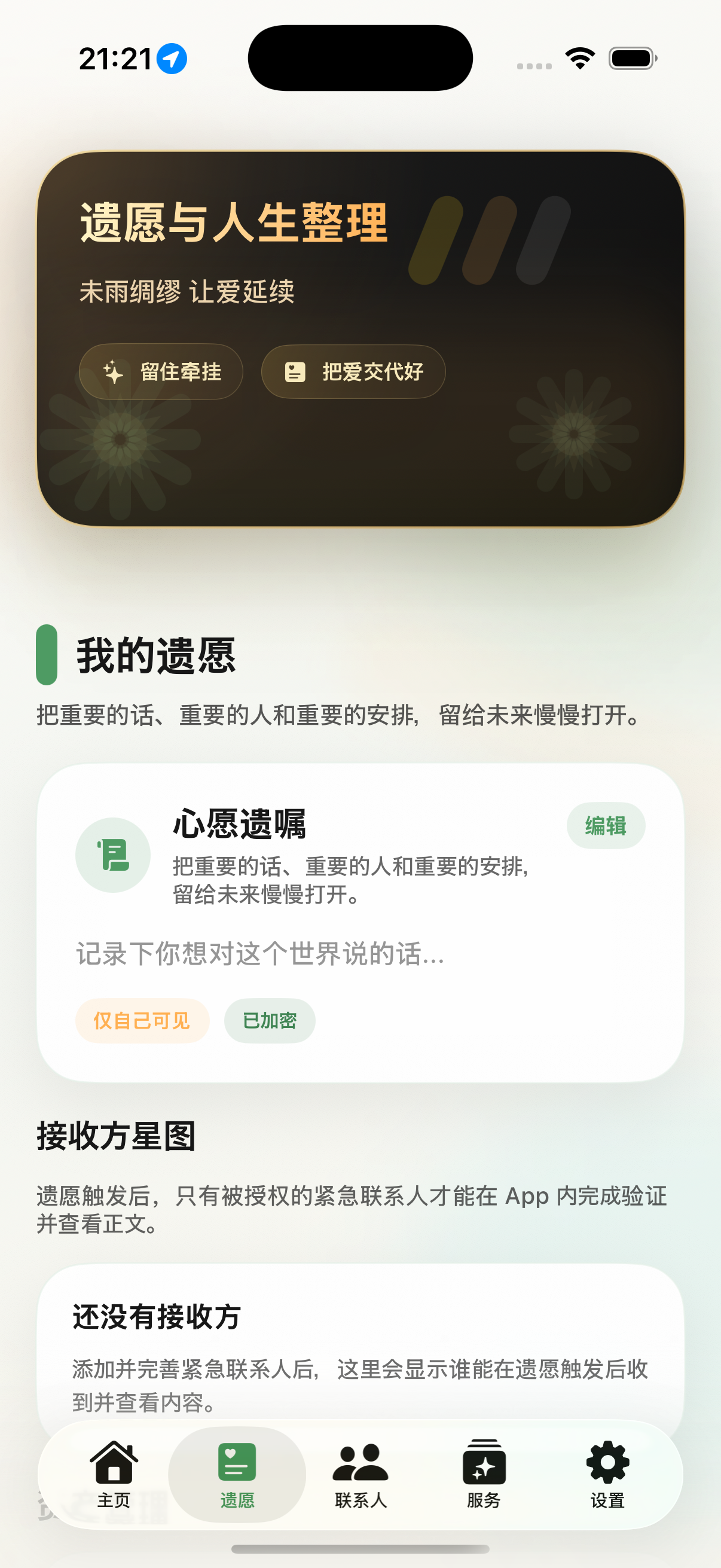 好好活中文数字遗愿界面