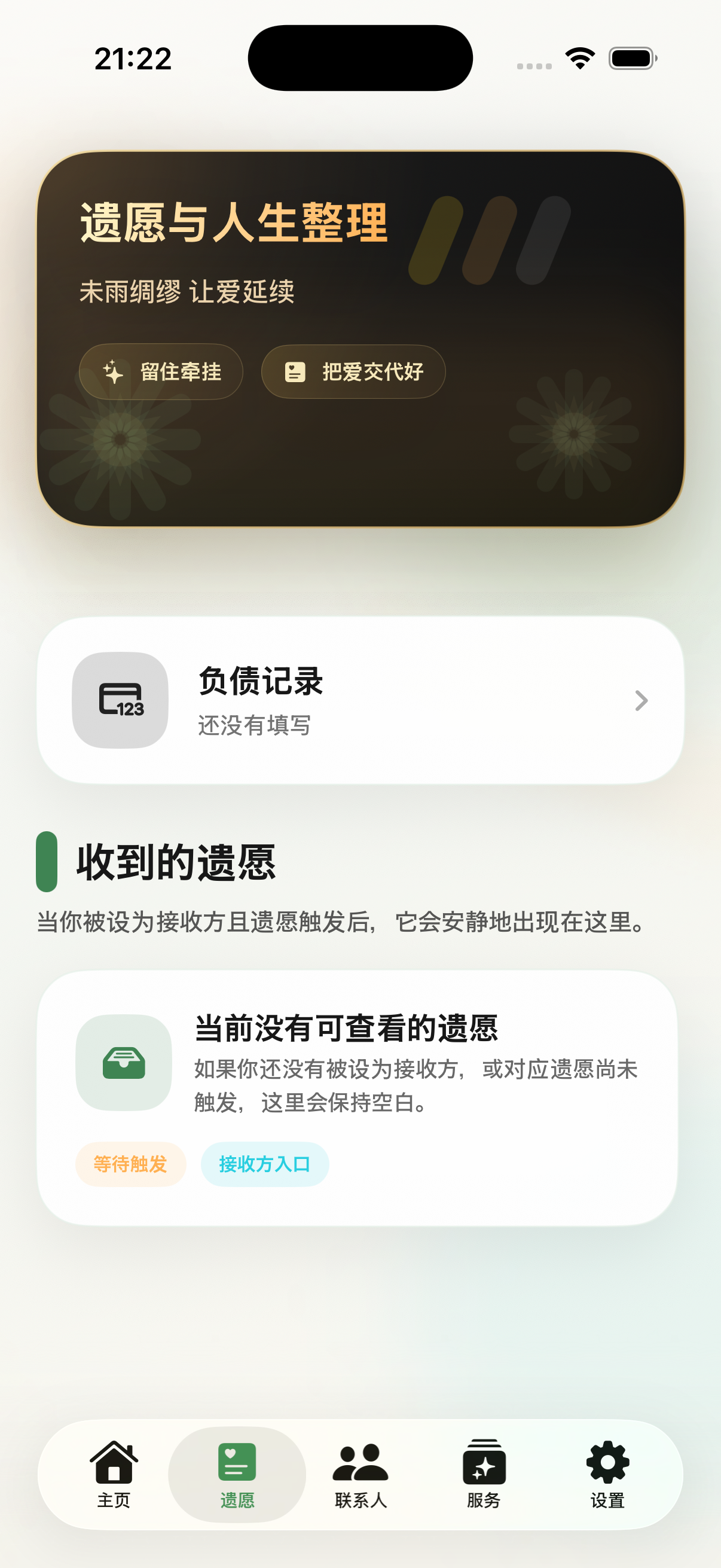 好好活中文收到遗愿界面