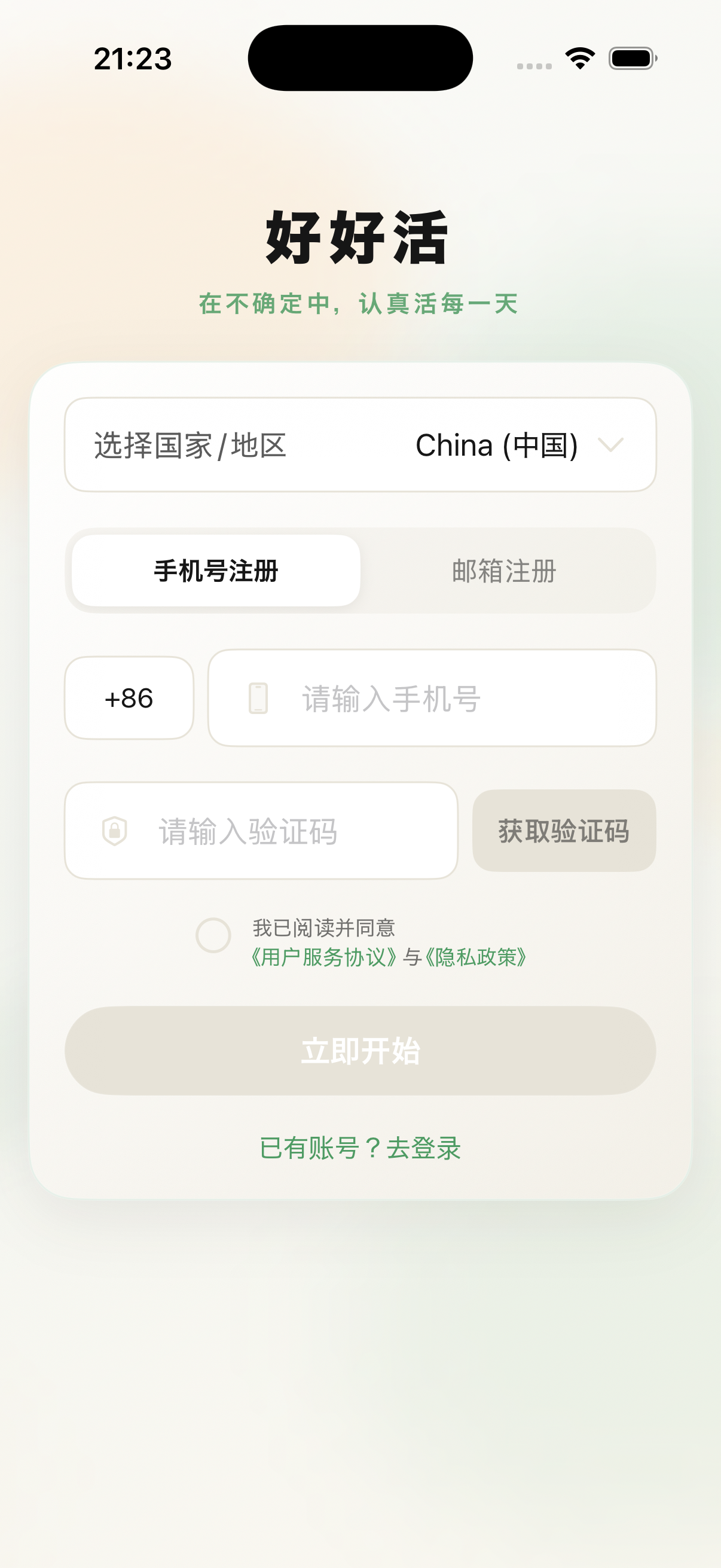 好好活中文注册界面